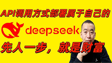 10分钟轻松搞定全网最强，最快的满血版671b deep seek r1模型《强制联网+API调用》，后期可以搭建本地知识库，预设各种模型助手，最简洁教程热学奉上