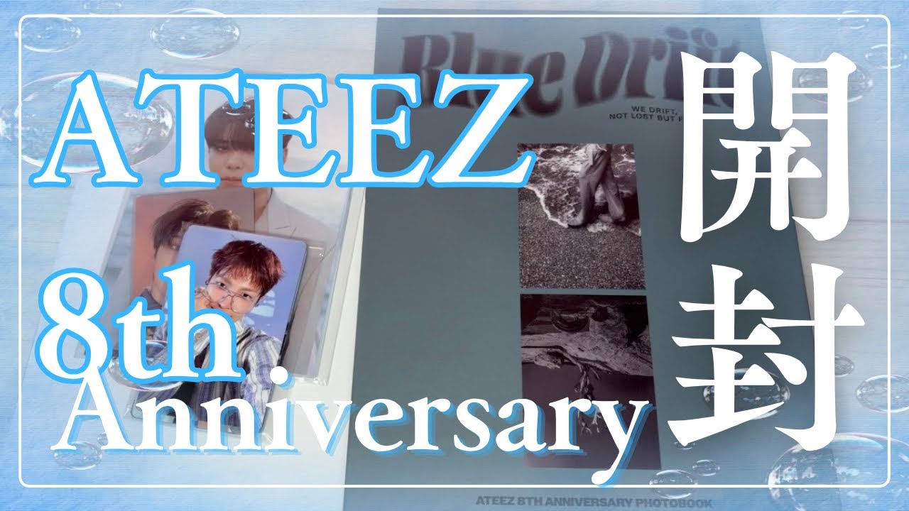 ATEEZ 直筆サイン入り　フォトブック　ブックレット ATEEZ 8thAnniversary Blue Drift フォトブック開封💛 - YouTube