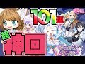 【ドラガリ】超神回!奇跡起きた...キューピッド&ルクレツィア狙いで、 101連した結果...衝撃のクライマックス!!【響き渡る愛の調べ】【ドラガリアロスト】【DRAGALIALOST】