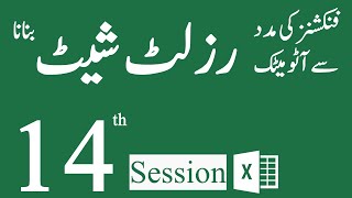 Session 14: Prepare Automatic Result Sheet in Excel (Urdu/Hindi)