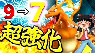 【ポケモンユナイト】初代御三家超強化！7レベル進化でもう弱いリザードンなんていねぇえええええええええええ！！【ゆっくり実況】