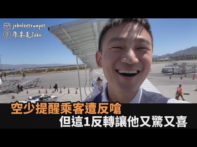 打工人的無奈！空少起飛前提醒注意事項　遭客人反嗆：別來煩我－全民話燒