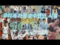 [시간 탐험대] 감동 주의! 10분 만에 보는 1988 서울 올림픽 / 40년 전 전쟁국가 한국이 다시 태어나는 순간