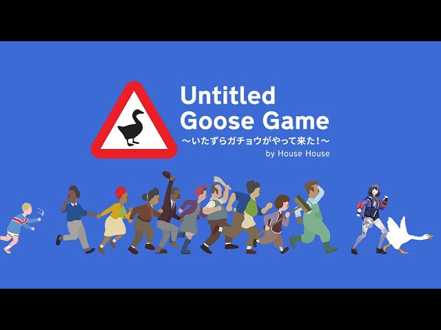 【Untitled Goose Game】いたずら上手の先斗さん【先斗寧/にじさんじ】のサムネイル