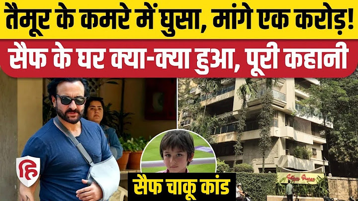 Saif Ali Khan Attacked: सैफ को चाकू मारने से पहले क्या बोला था हमलावर? Kareena Kapoor