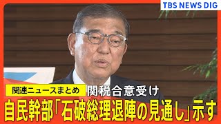 TBS NEWS DIG Powered by JNNの配信のサムネイル画像