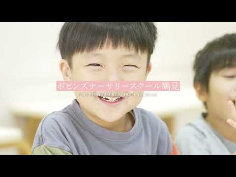 ポピンズナーサリースクール鶴見の紹介-保育士の募集【ジョブメドレー】