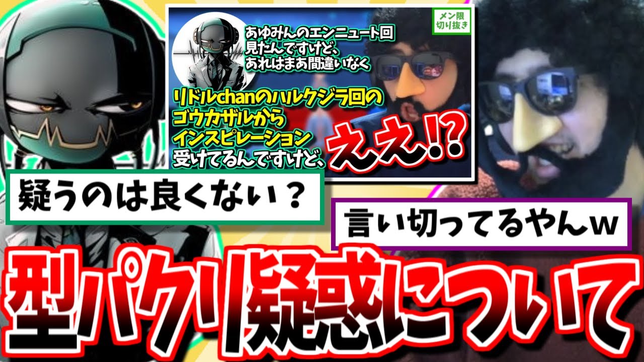 【雑談】型パクリ疑惑をかけた・かけられた件について話すあゆみんリドル【2024/12/27】
