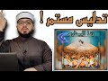 الرد على شبهة زواج أبناء آدم وحواء وتحليل زنا المحارم 