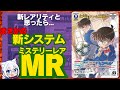 【コナンTCG】新システム「MR」公開！パートナーエリアから現場を支援！