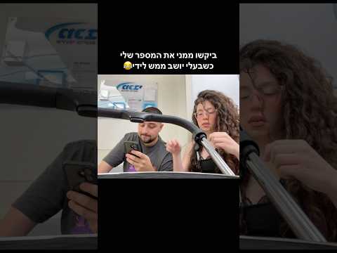 #זוגיות #humor #ויראלי #funny #מצחיק #comedy #טרנד #viral #fyp #trend #פוריו #צחוקים  #בעלי #אהבה
