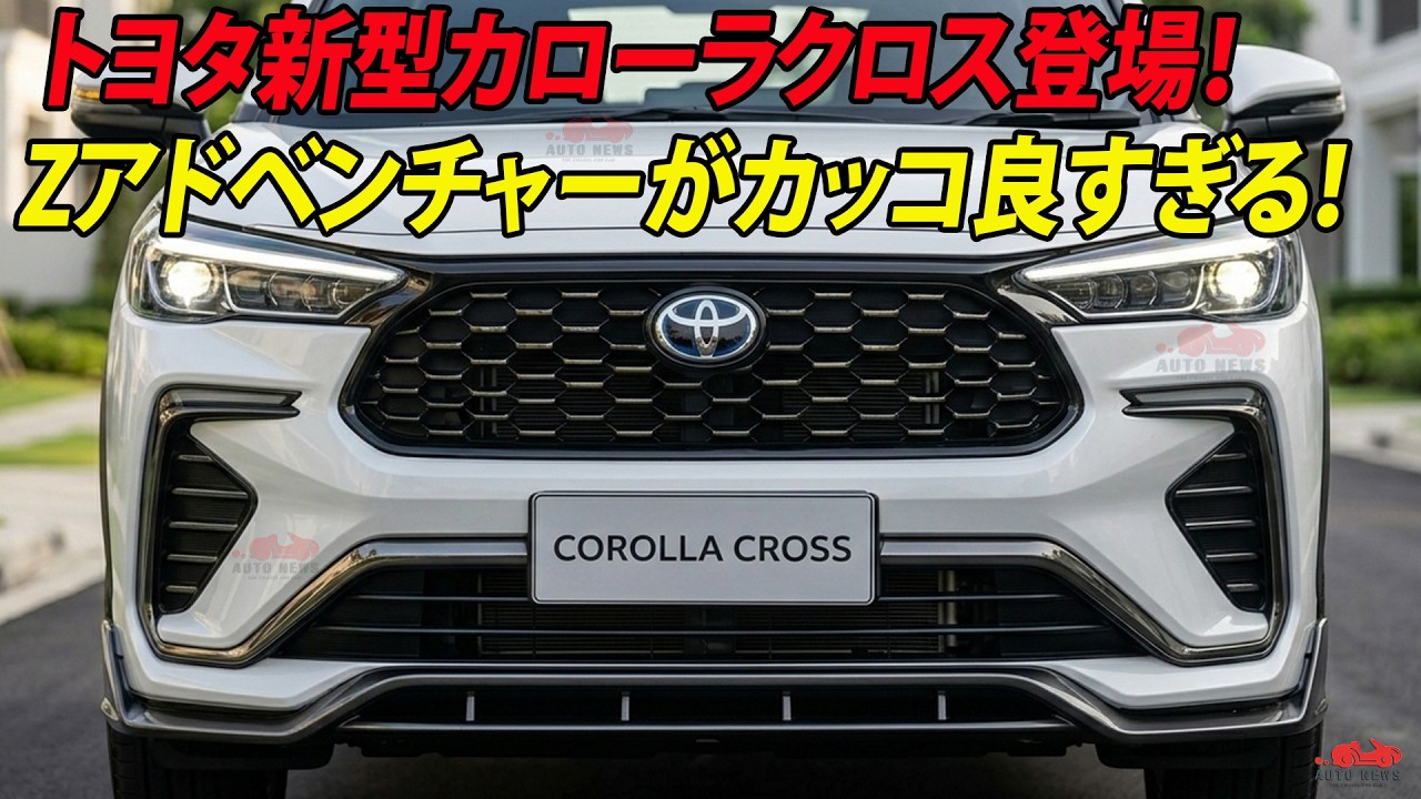 The New Toyota Corolla Cross is Here! The Z Adventure Looks
