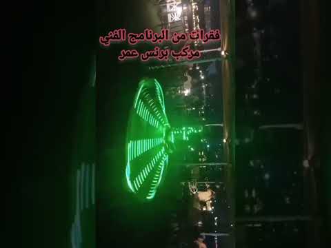 نايل كروز المعادى سفينة بالمعادى مركب بالمعادى نايل كروز مركب برنس عمر خروجات في مصر وسط البلد