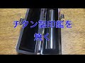 チタン印鑑を焼く