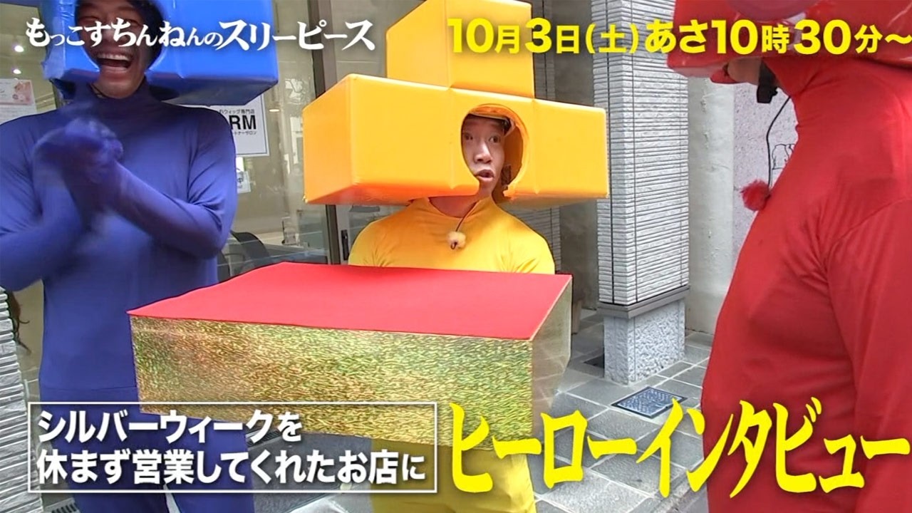 もっさん 2026年10月3日（土） | もっこすちんねんのスリーピース | TKU テレビ熊本