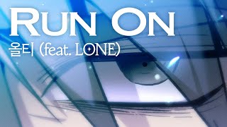 [서과장은 산재처리 됐을까] Run On (올티 feat. LONE) | Official Lyric Video