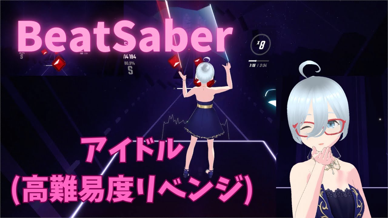 [BeatSaber]アイドル(高難易度リベンジ)