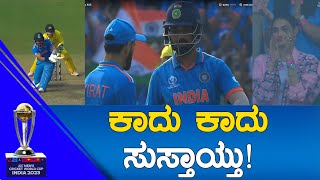 IND Vs AUS WC 2023 FINAL | ಕಾದು ಕಾದು ಸುಸ್ತಾಯ್ತು | KTV Sports