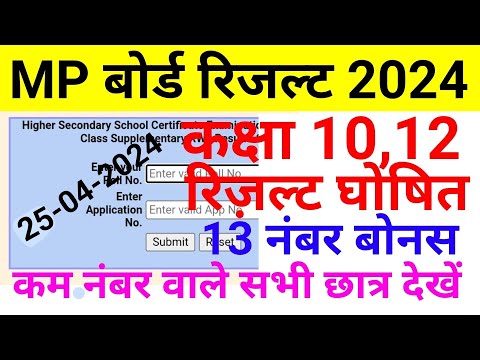 MP Board Result 2024 | MP Board Exam Result Date | MP Board Latest News | MPBSE Result News