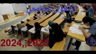 التسجيلات الجامعية النهائية