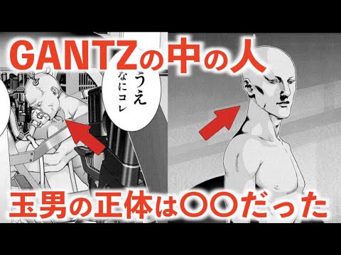 Gantz Gantzの中の人 玉男の正体は だった ガンツの仕組みが明らかに ガンツ Youtube