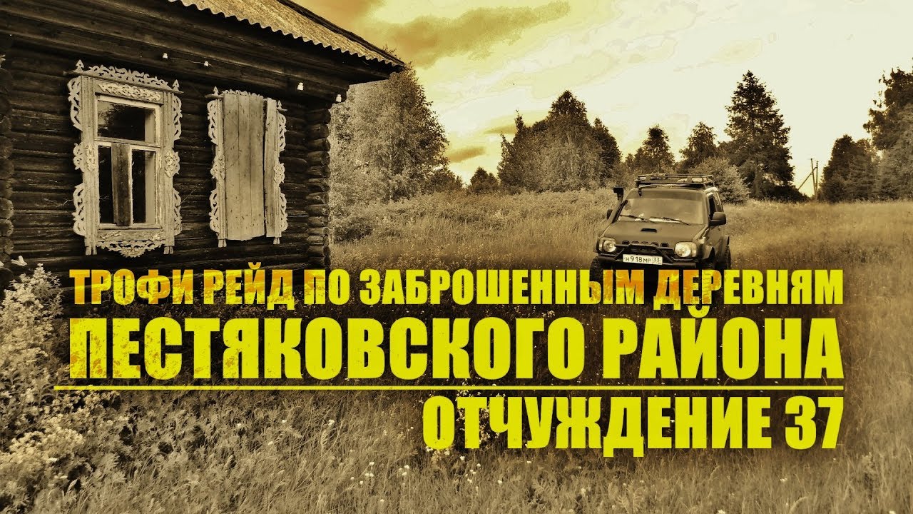 Аудиокниги про деревню. Заброшенные деревни Ивановской области Пестяковского района. Пестяковский район Ивановской области деревня Ивановская. Заброшенные деревни Ивановской области. Заброшенные церкви деревни Ивановской области.