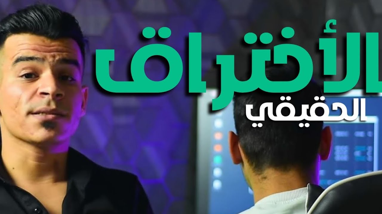 اختراق موقع حقيقي 