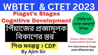 Piaget's Stages of Cognitive Development | Part 1 |  পিঁয়াজে | CDP | WBTET | CTET