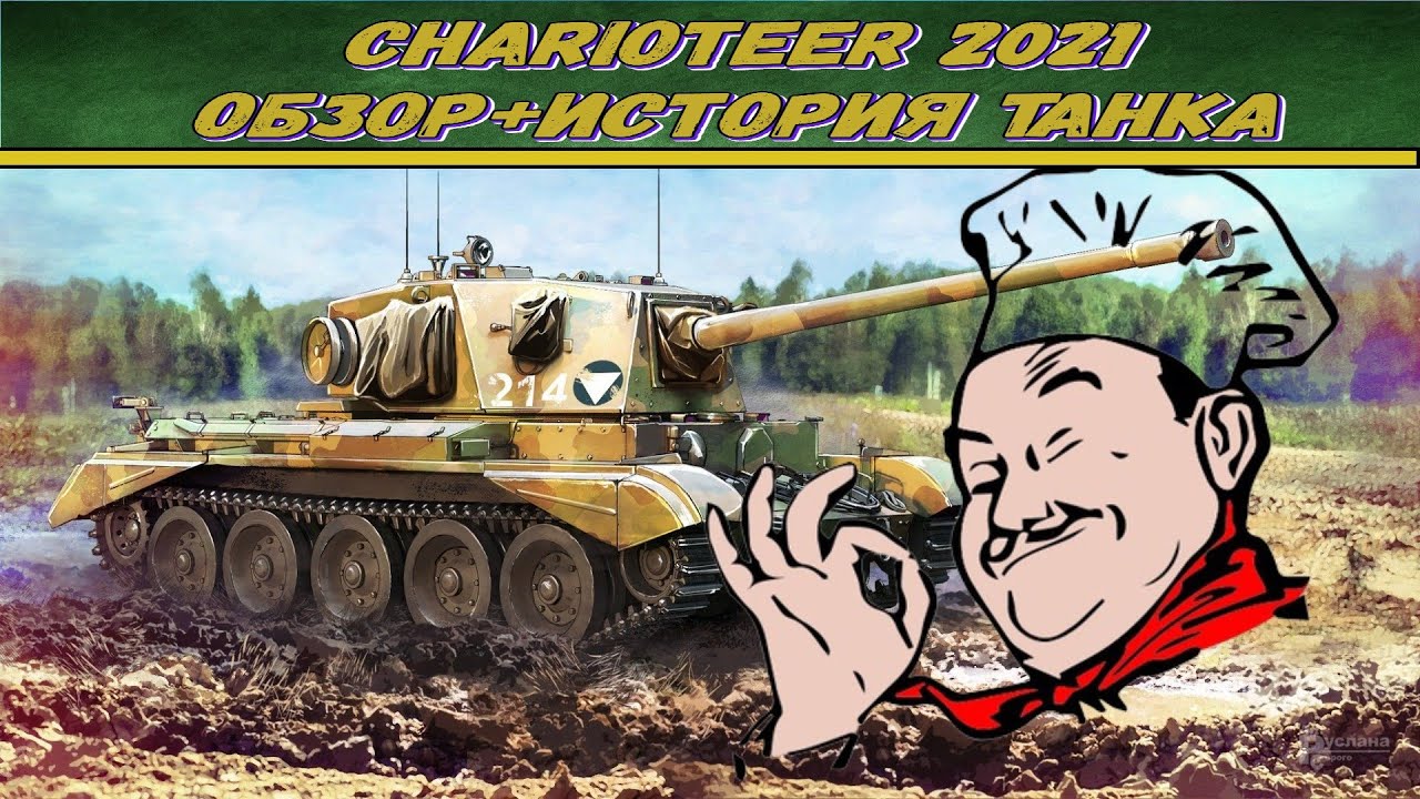 План чариотир 1948