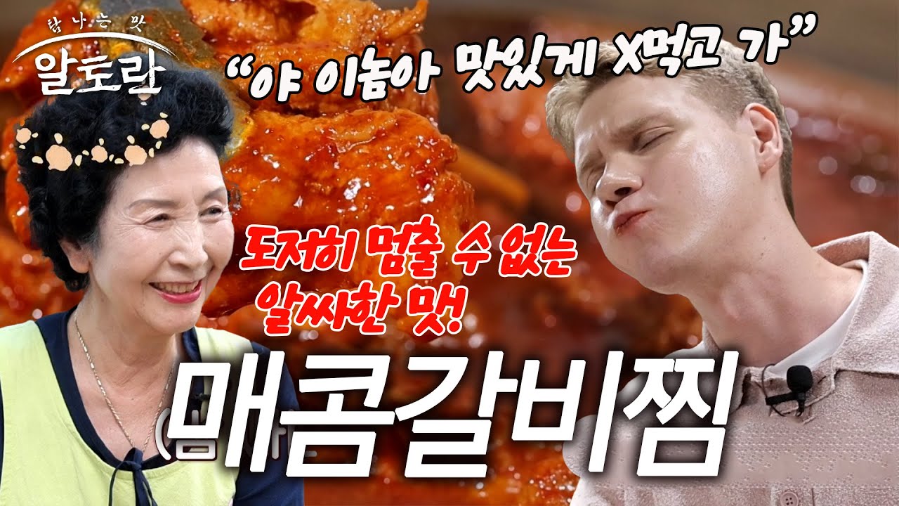 “잃어버린 입맛 찾았다!” 매콤갈비찜 대박집 비법 대공개 | 슈퍼푸드 마늘 완전 정복