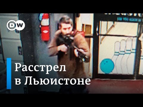 Стрельба в Льюистоне - самый кровавый инцидент года в США