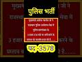 पुलिस भर्ती 2023 // raj new bhrti 2023 /#rajasthannewvacancy2023 / #police #shorts