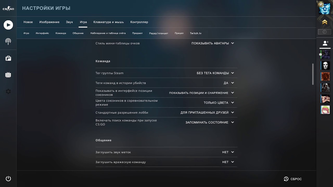 Включить общедоступную историю матчей в настройках игры. Стандартные настройки КС. Стандартные настройки КС го. Настройки интерфейса КС го. Настройки передвижения в КС го.