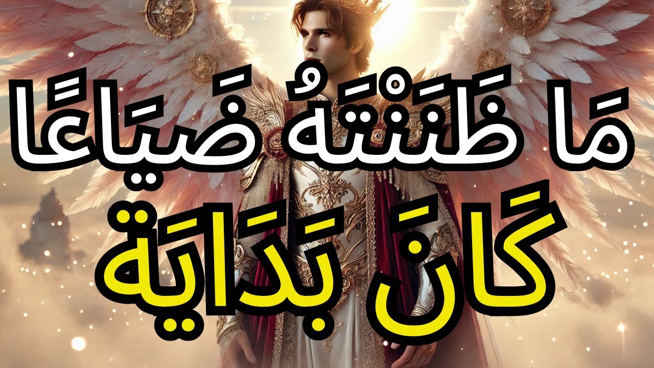 إِذَا فَقَدْتَ مَكَانَكَ فِي الدُّنْيَا… فَأَنْتَ عَلَى وَشْكِ أَنْ تَجِدَ قَدَرَكَ