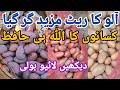 Alo ka taza rate dekhin video #yasiragriinformationvlog #foryoupage #viralvideo #agriculture # farm