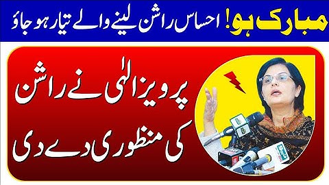 Ehsas Rashan Program | Ehsas Ration New Update | احساس راشن | Ehsas Subsidy | New Qist | Rashan