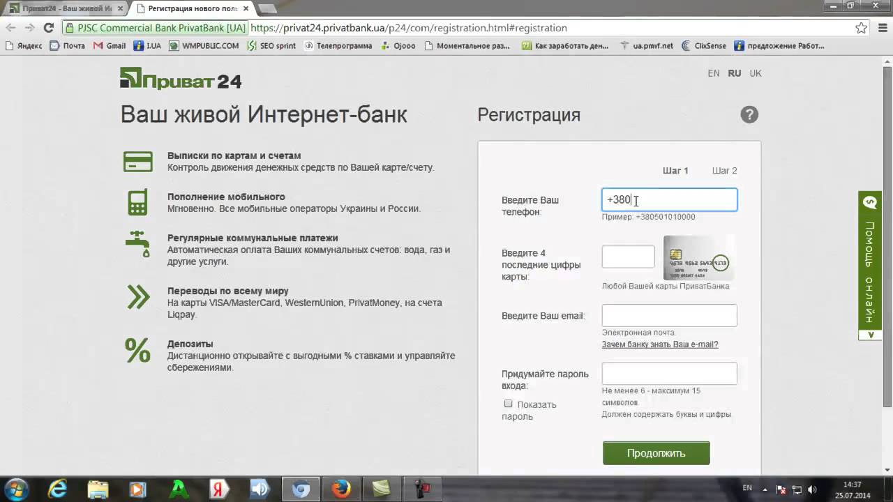 Приват24 ваш живий інтернет банк