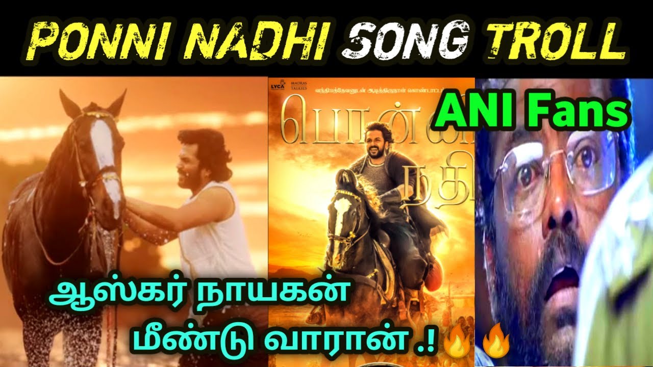 Ponni Nadhi Song Meme Troll | Ponni Nadhi Song Tamil Memes | Ponniyinselvan  |Mani Ratnam |AR Rahman - YouTube