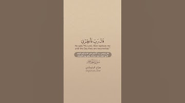 سورة الحجر [ 31 : 40 ] ~ القارئ هزاع البلوشي