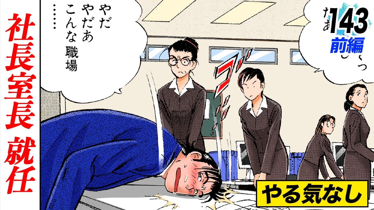 Kintaro Becomes the President's Close Aide [Part 1 of Episode 143