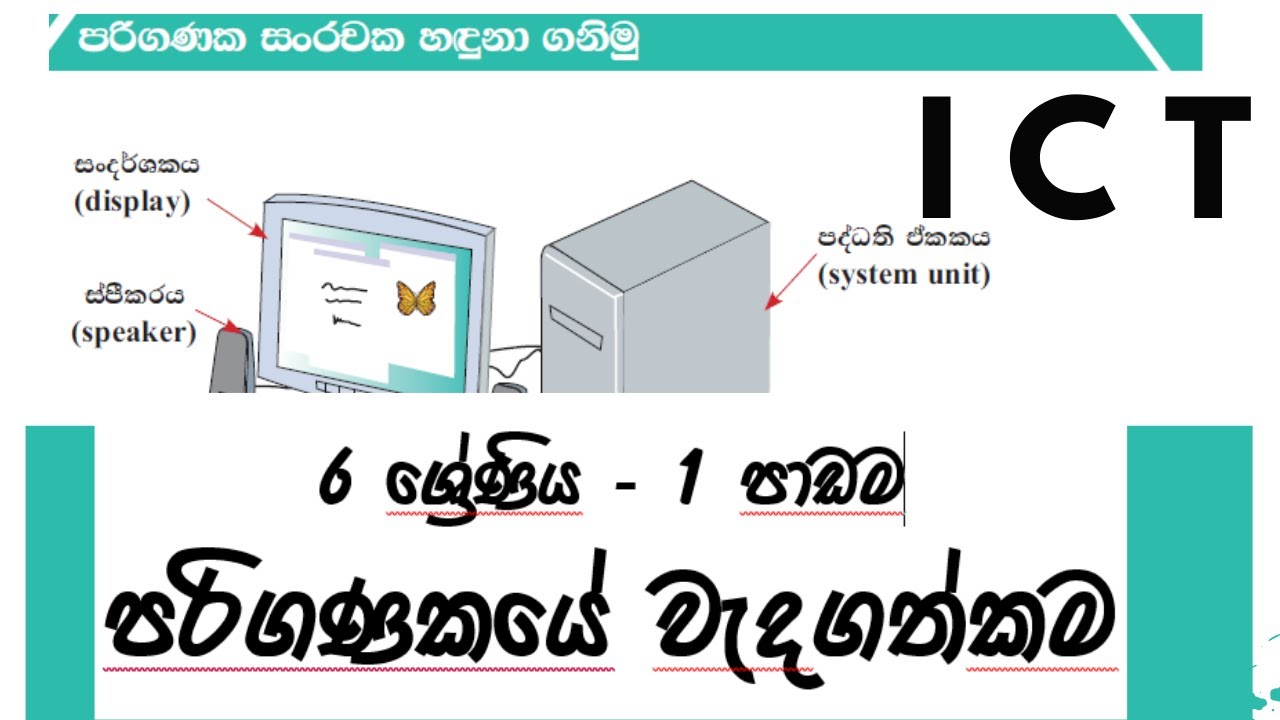 computer technology essay in sinhala