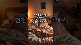 잠을 잘자기 위한 조명색깔 #1분정보 #불면증 #잠이안올때 #숙면 #감성릴스 #수면조명
