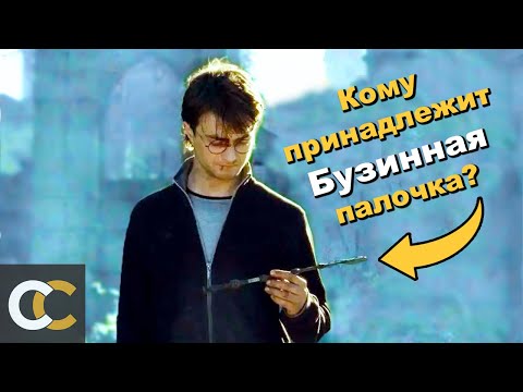 Видео: 25 сюжетных дыр в Гарри Поттере