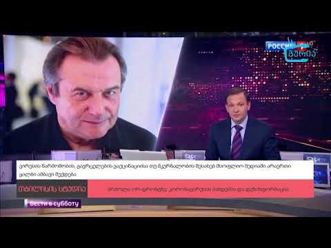 კორონავირუსის პანდემია და დეზინფორმაცია