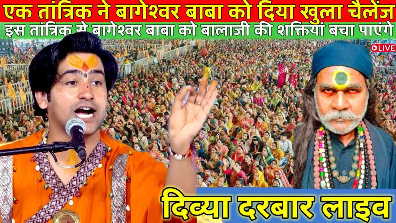 दिव्या दरबार लाइव 8 मार्च 2026 l Divya Darbar bageshwer dham sarkar #divyadarwarlive 