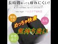 プレゼント企画！低反発クッション！快適！疲れない！