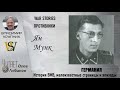 Ян Мунк. Проект "WAR STORIES". Военные истории Владимира Крупника. Германия.