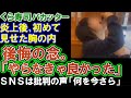【くら寿司】「どこで教育を間違えたのか」両親が後悔の念。炎上後初めて見せた、迷惑行為女子高生が後悔の念を抱く。