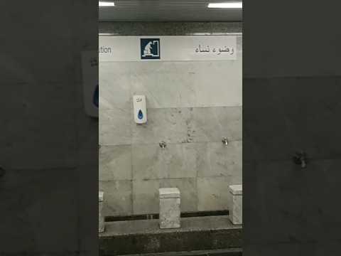 الحمامات النسائيه في الحرم المكي عند الكعبة الشريفة السعودية مكة المكرمة مكة المكرمة 