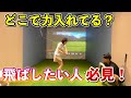 ヘッドスピードを上げたい人、力を入れる場所を間違えてませんか?